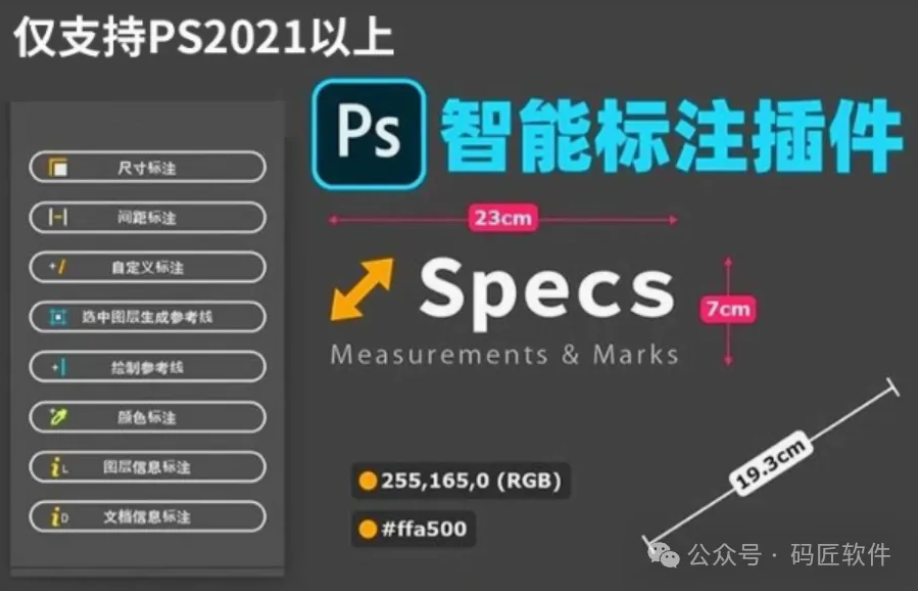 PS神器推荐！Specs汉化版尺寸标注工具，设计师效率翻倍！​