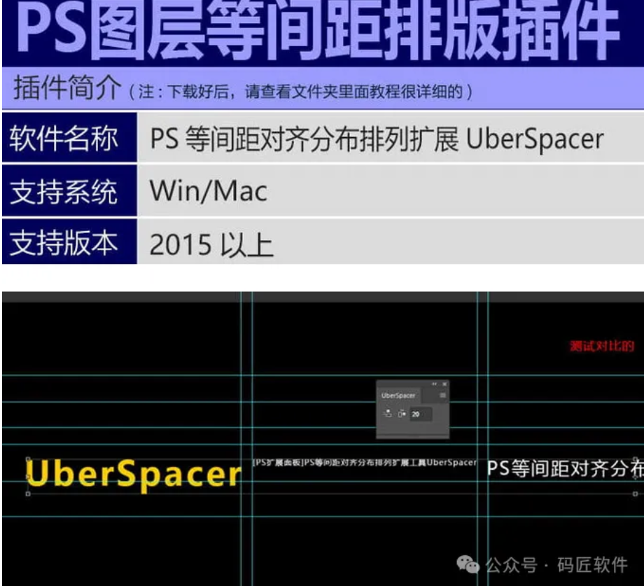 PS插件UberSpacer中文版制作等距间距分别排列对齐工具 Win/Mac