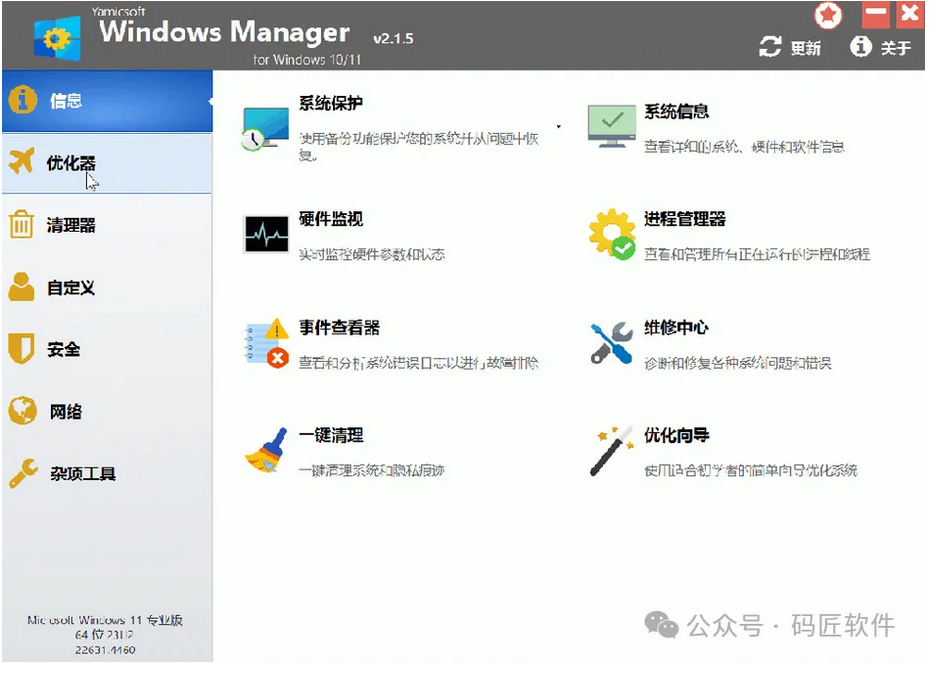 14.2M Win 系统优化大师，50 功能揭秘让你惊掉下巴！