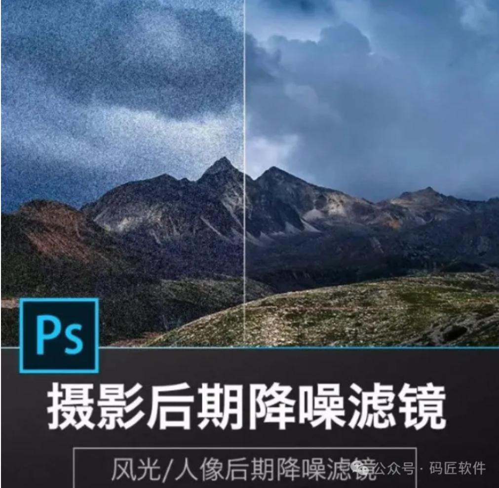 【PS神器推荐】Noiseware v6.0.4 插件！一键拯救废片，降噪效果太惊艳！