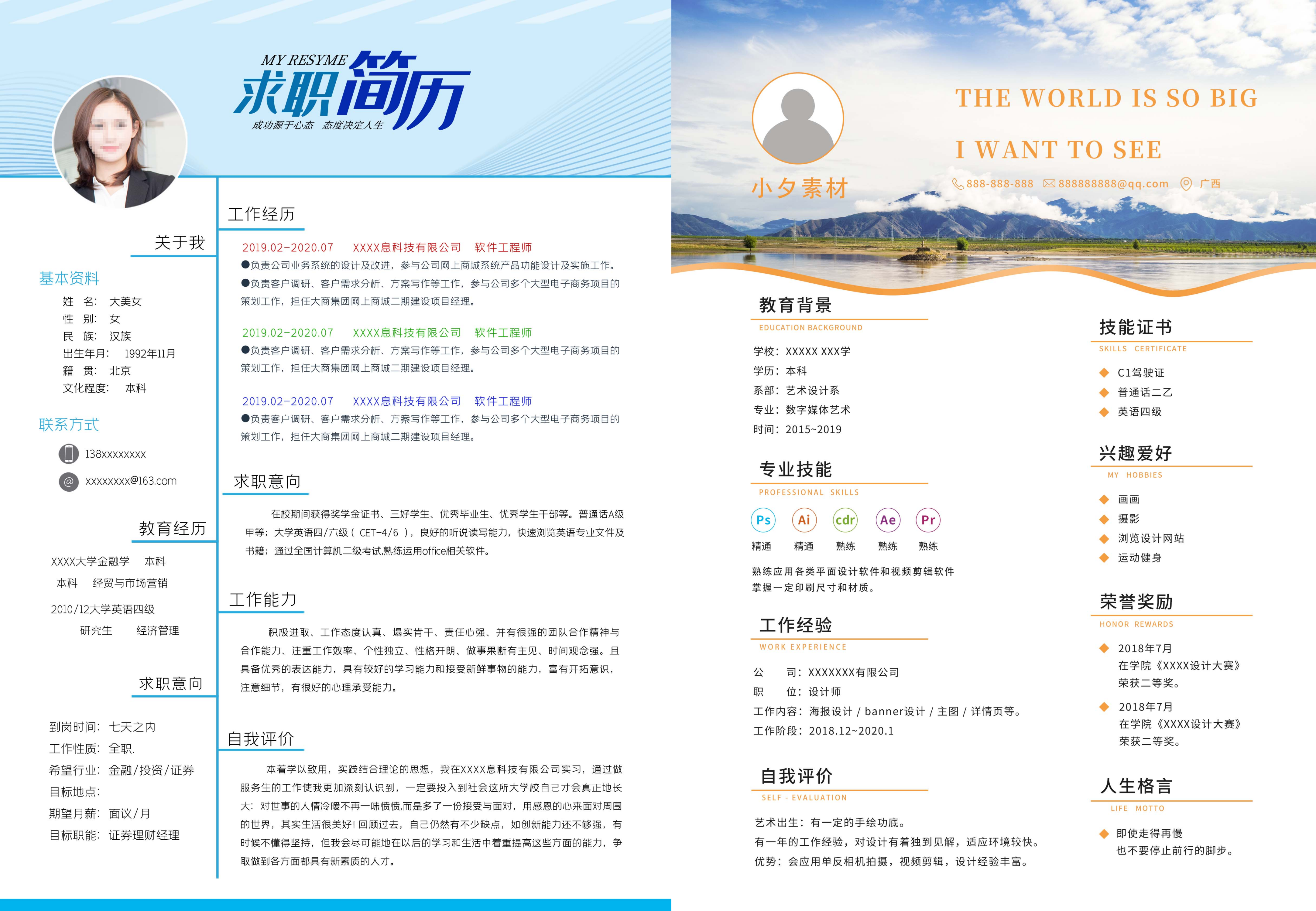 PS模板设计素材：毕业求职个人简历简约商务
