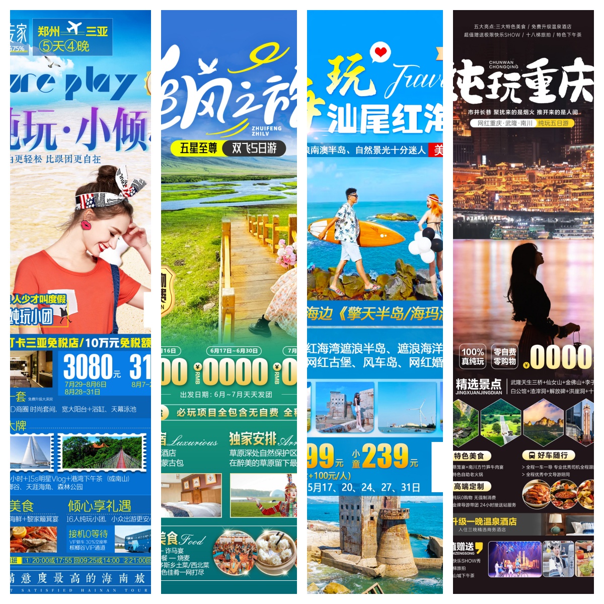 PS模版设计素材|旅游景点设计海报