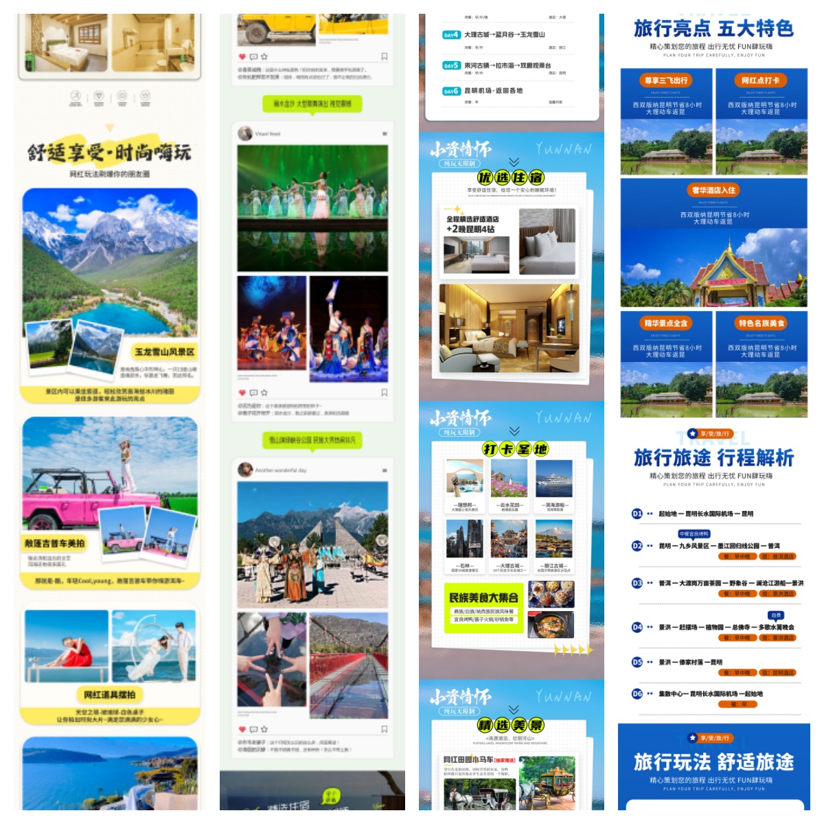 PS模板设计素材|旅游海报详情页设计素材（云南昆明大理丽江泸沽湖香格里拉西双版纳）