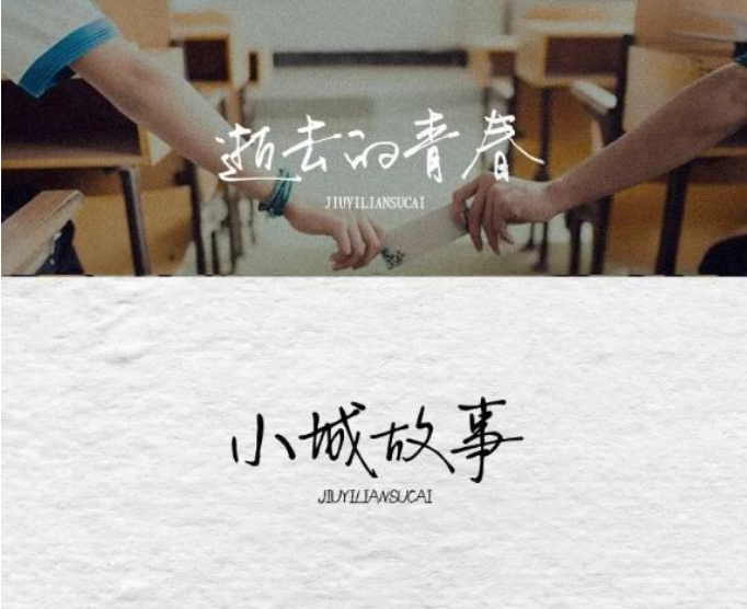 中文手写文艺钢笔字体包110款
