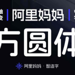 阿里妈妈方圆体免费可商用,双轴可变中文字体!