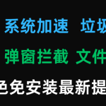 电脑救星!火绒 6.0 全家桶合集- 绿色单文件提取版!