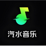 汽水音乐车机版免费畅听,彻底告别「开车没歌慌」