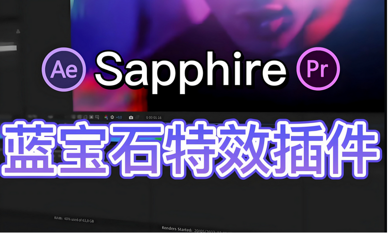蓝宝石视觉特效和转场AE/PR插件Sapphire 2025.51 Win一键安装版