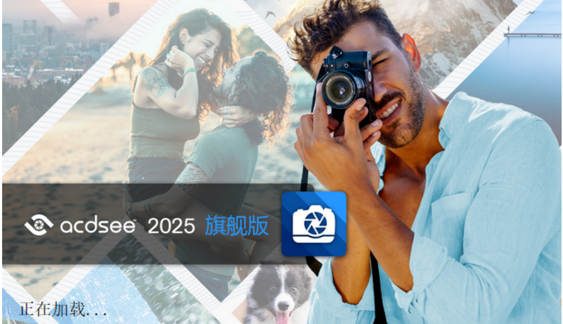 ACDSee2025旗舰版把图修“活”了！从下载到安装，手把手教你玩出专业范