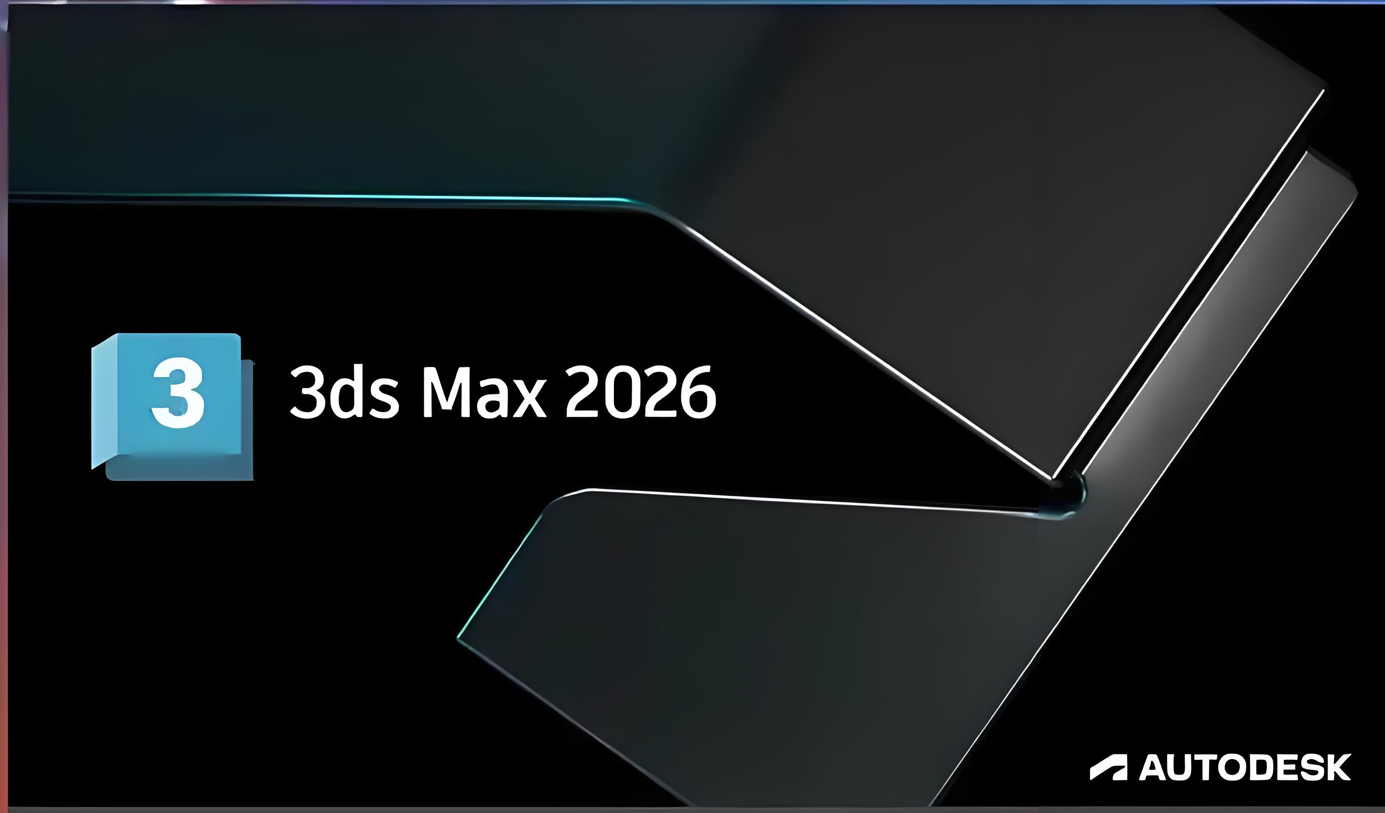 Autodesk 3ds Max 2026：AI全流程优化+跨软件协同，设计师效率稳提升——附安装教程
