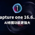 为什么专业摄影师都选择坚守Capture One 16.6.3?真相让人意外!
