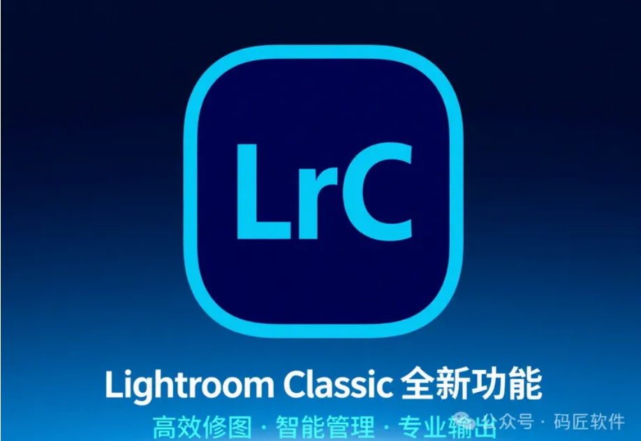 Adobe Lightroom Classic 2025 v14.5.0 AI修图效率暴增300%——附安装教程