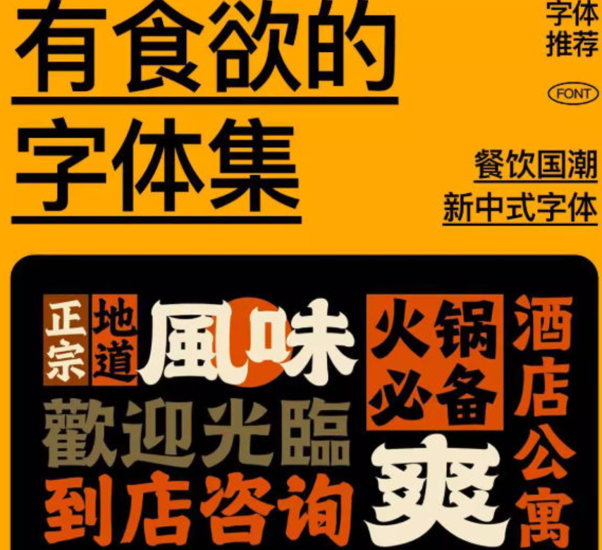PS设计素材|餐饮字体集国潮新中式港风复古烧烤招牌门头设计素材