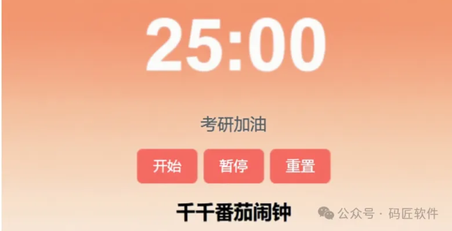 时间管理入门首选：一个小番茄时钟，解决大问题