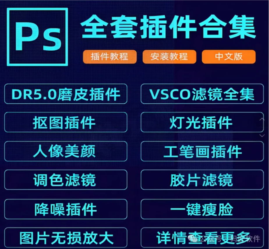 2025 PS 全套插件合集8.0版本，一键安装免费使用