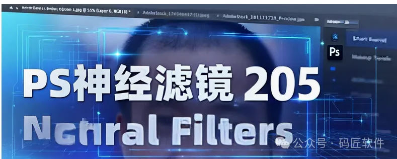 PS2025 神经AI滤镜 Neural Filters Win 离线安装包，让创意无需边界