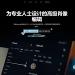 2025全新PS插件Aperty 1.4.0 人像修图磨皮PS插件 支持 win/mac