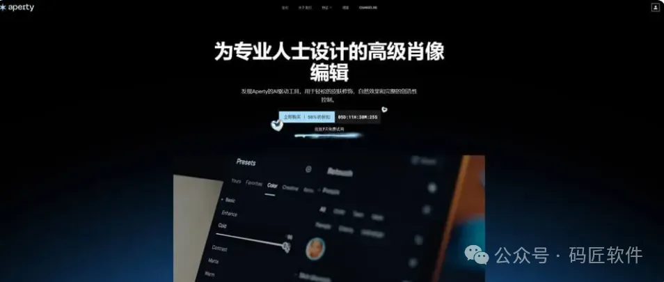 2025全新PS插件Aperty 1.4.0 人像修图磨皮PS插件 支持 win/mac