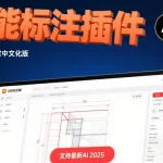 一键标注尺寸神器 :AI智能标注插件 Specees 1.6.4 中文汉化版来了!支持AI 2025支持Win/Mac