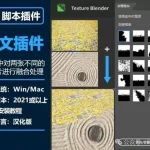 PS纹理混合神器:Texture Blender 让你轻松刷爆朋友圈!