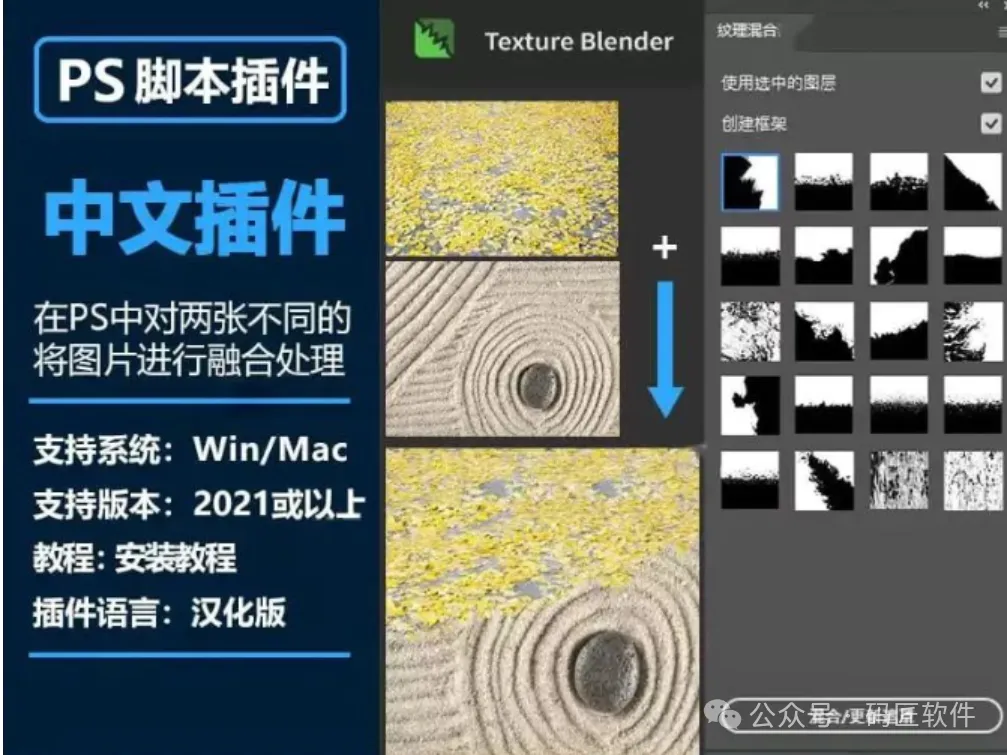 PS纹理混合神器：Texture Blender 让你轻松刷爆朋友圈！
