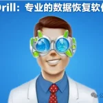 Disk Drill:一款安全且免费的数据恢复软件