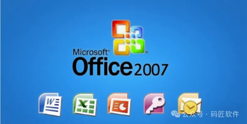 高效办公利器：Office 2007 专业增强版安装包附安装教程