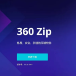 解压缩软件:360zip国际版安装包——附安装教程
