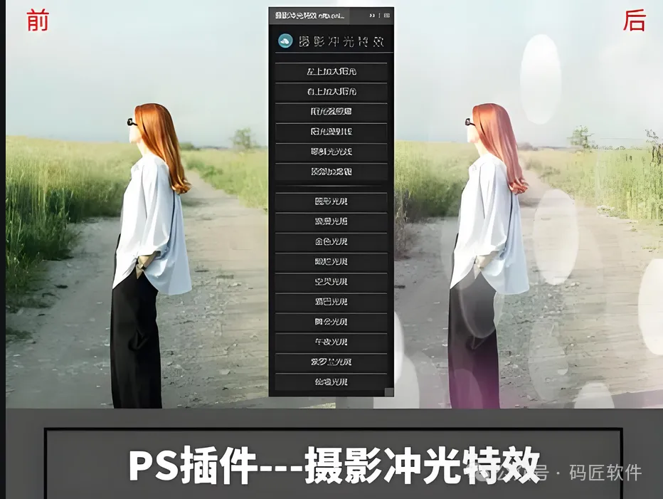 一秒造神光！PS冲光插件让你的照片瞬间拥有电影感！