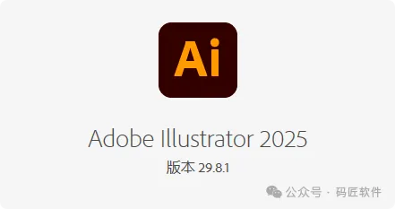 Adobe Illustrator 2025v29.8.1.2正式版一键安装，永久使用