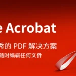 Adobe Acrobat Pro DC 2025 (v25.1.20672)全新升级:重新定义PDF工作流