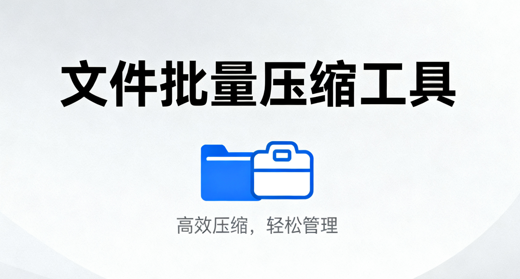 FileOptimizer – 免费开源的文件批量压缩利器，智能减小图片/PDF/Office文档体积