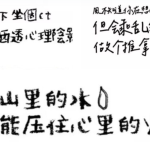 【博主必备】免费可商用网红标题字体库 – 小红书风格中文手写字体合集