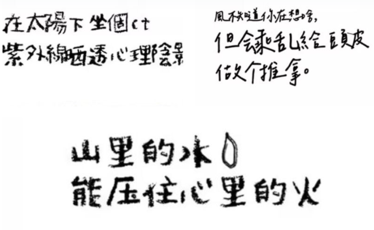 【博主必备】免费可商用网红标题字体库 – 小红书风格中文手写字体合集