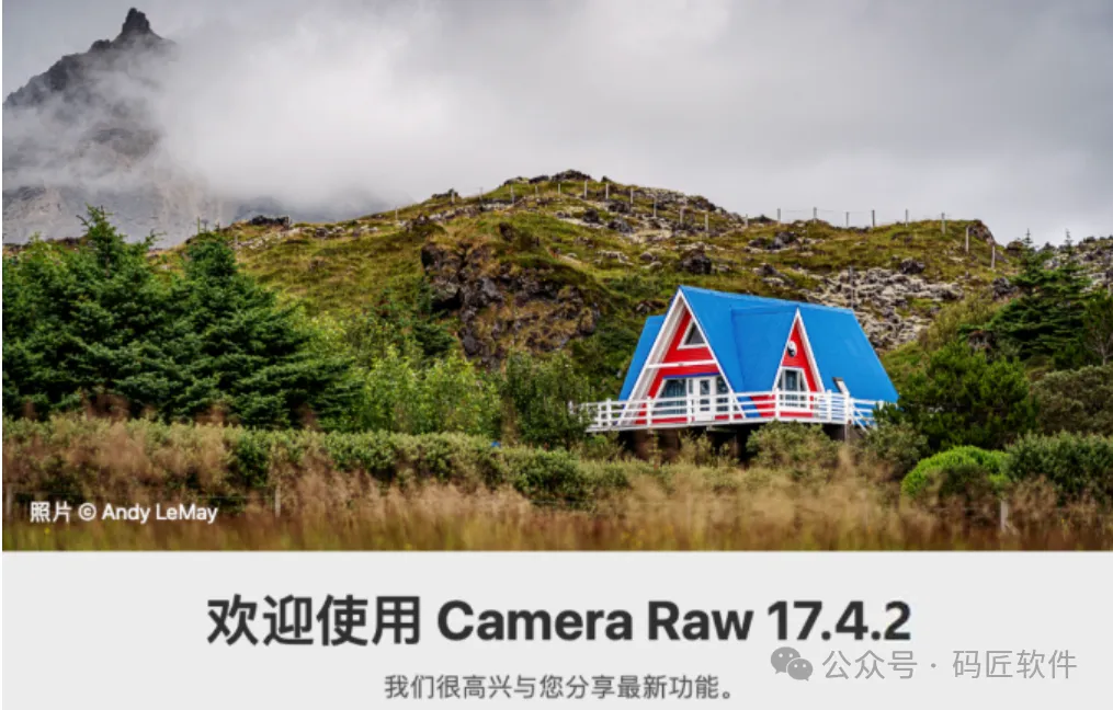 Adobe Camera Raw v17.4.2一键安装版上线！RAW照片处理神器，点镜头蒙版太香了！