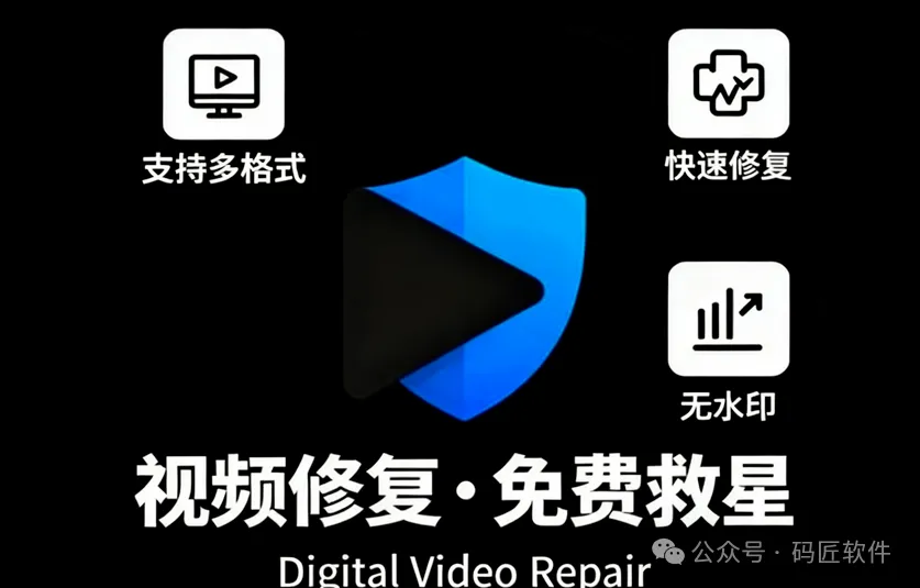 免费视频修复工具！Digital Video Repair快速修复无法播放的视频文件