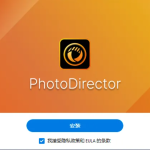 AI修图新纪元!CyberLink PhotoDirector Ultra 2026 v17.0.0922.0:全能相片大师震撼登场