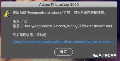 PS安装插件-提示无法加载扩展未正确签署解决方式(适用于mac/win)