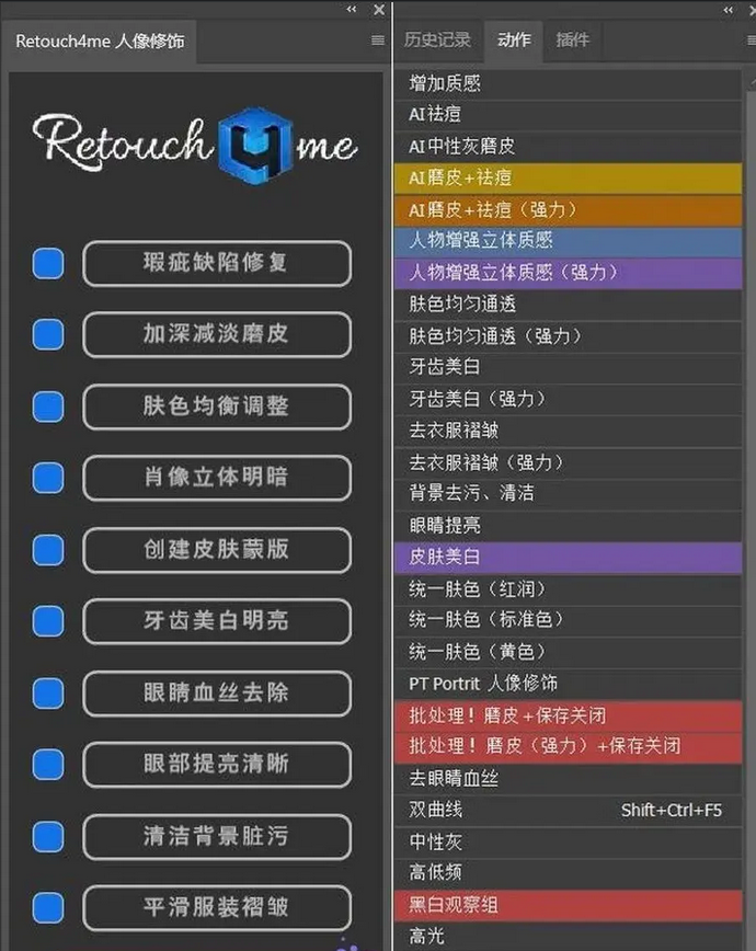 革命性修图体验！Retouch4me 13合1插件：AI智能、一键精准、效率倍增