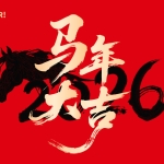 2026马年春节主KV背景展板插画模板 -13款AI矢量海报设计素材下载