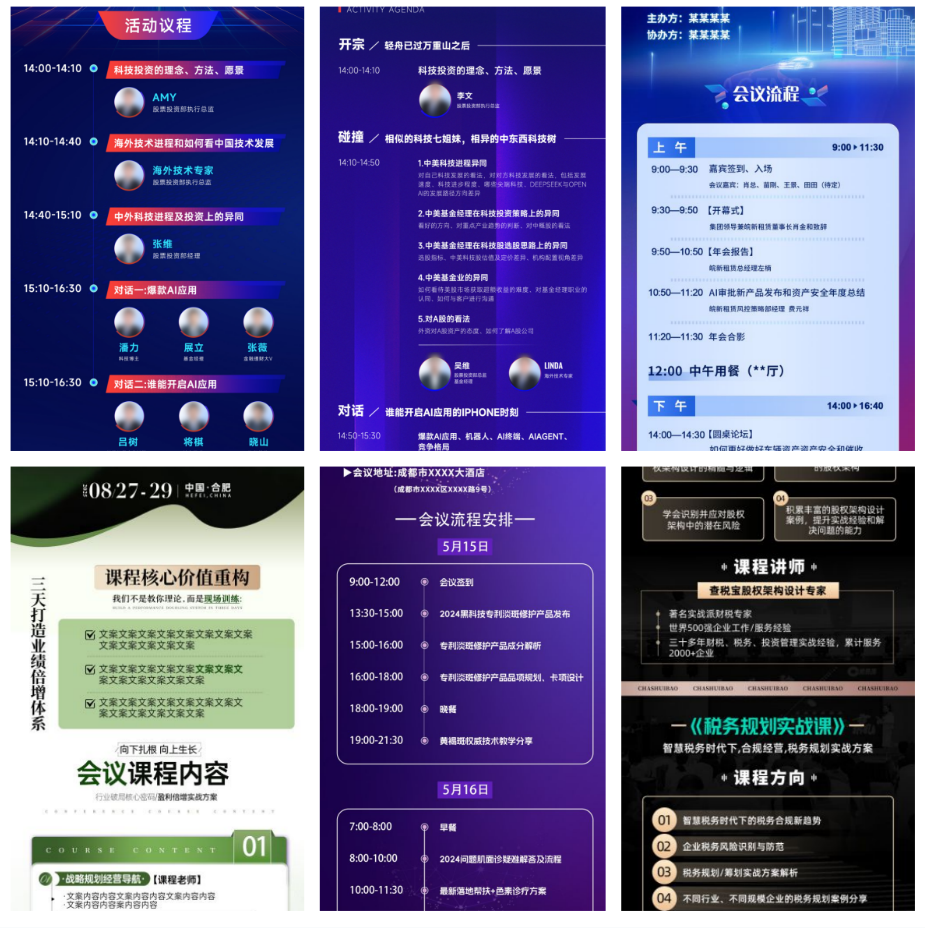 专业会议必备！29款科技企业活动议程邀请函长图海报PSD素材库下载！