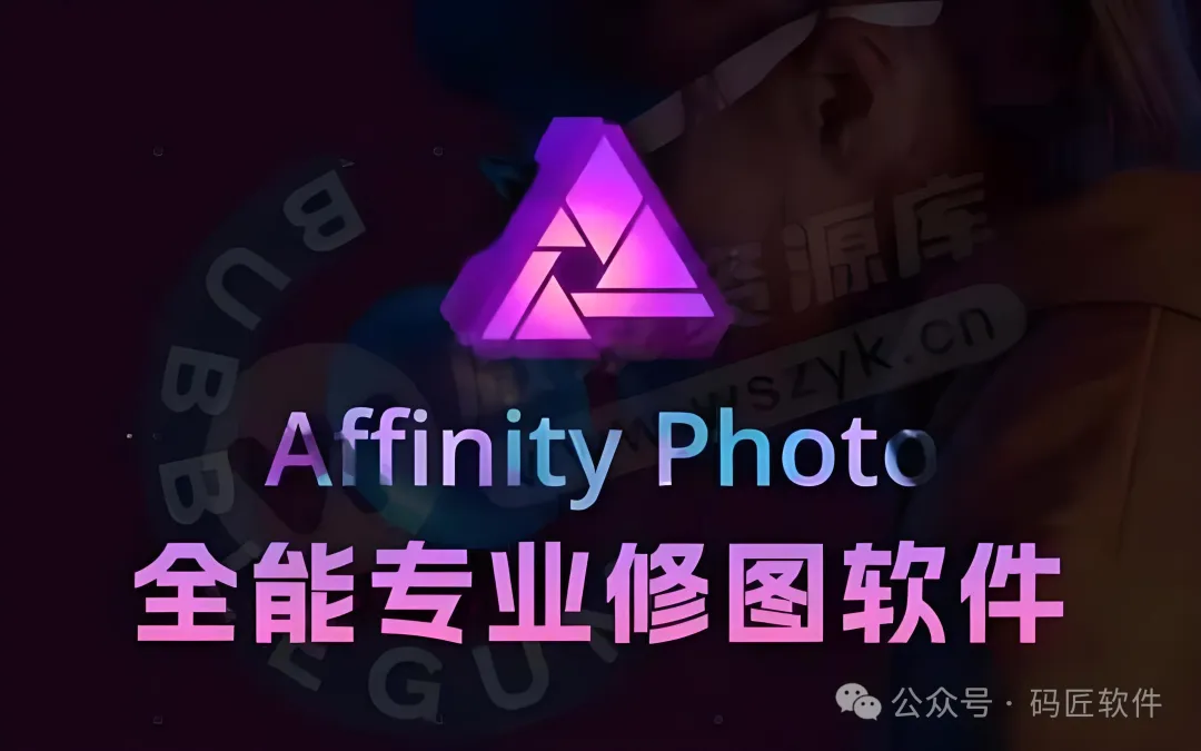 Affinity 2.6.4 终极指南：强大的Adobe替代品，一键安装永久使用！