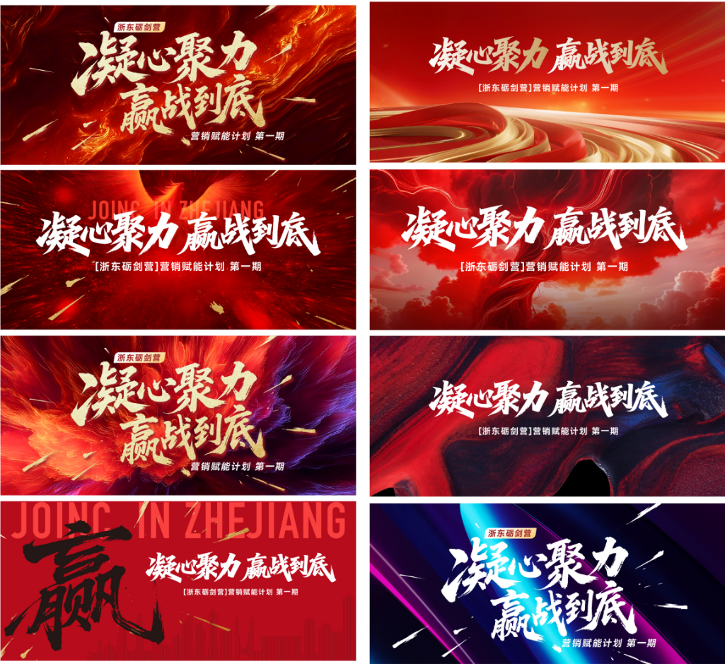 红色企业誓师大会背景素材包 | 8款AI矢量展板模板，一键打造高端商务舞台