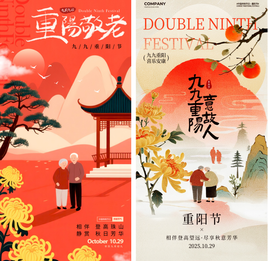 九九重阳节古风设计素材包 | 32款手机海报PSD模板，打造诗意朋友圈营销