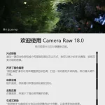 Adobe Camera Raw 18.0 正式发布：AI驱动的RAW处理新纪元，解锁点颜色与自适应预设