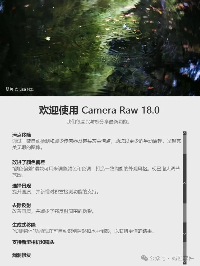 Adobe Camera Raw 18.0 正式发布：AI驱动的RAW处理新纪元，解锁点颜色与自适应预设