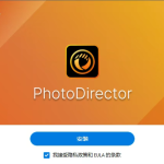 PhotoDirector Ultra 2026 v17.0.1027.0 | AI赋能的一站式照片编辑与管理神器