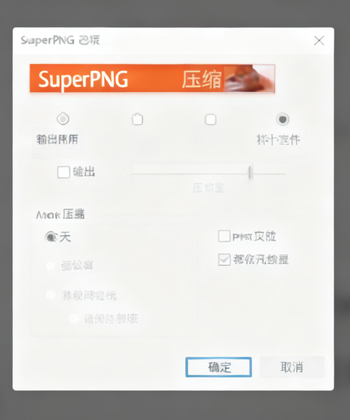 PS插件 SuperPNG | 完美替代PS原生存储，解锁PNG专业导出与控制权