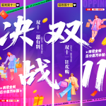 双十一购物节挂布设计套装 | 5套电商热销爆单长吊幔背景布PSD/AI模板