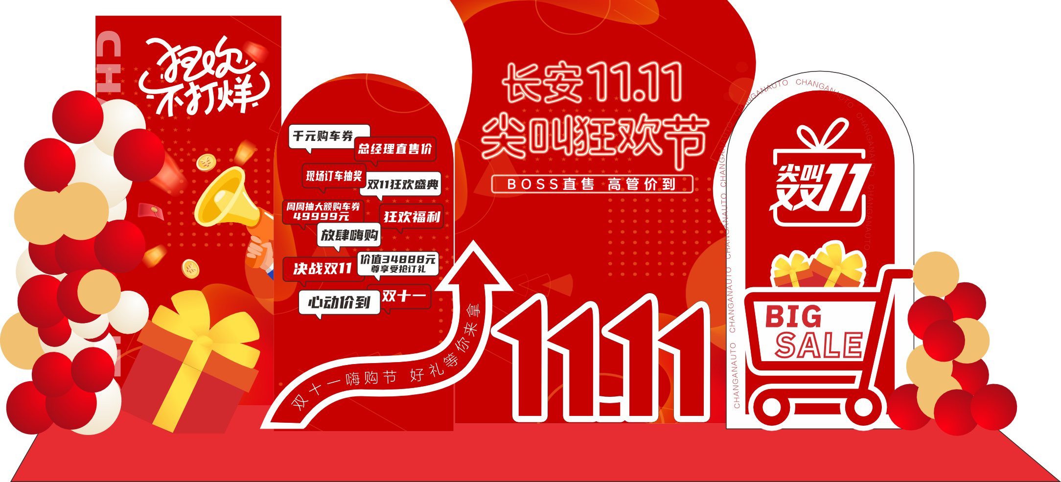 双十一美陈盲盒堆头设计套装 | 21款电商抽奖活动背景墙AI矢量/CDR模板
